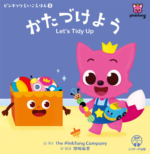 とびだすえほん とびだせがれGO！ せがれいじり 区切り さく・え