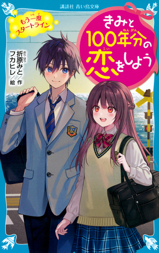 君と100年分の恋をしよう 14巻セット 美品 君と100年分の恋をしよう 全14巻セット - メルカリ