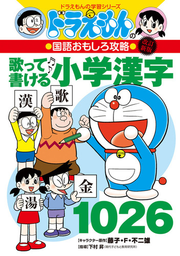 ドラえもん 学習シリーズ 53冊 知育 漫画 小学生受験 絵本児童書