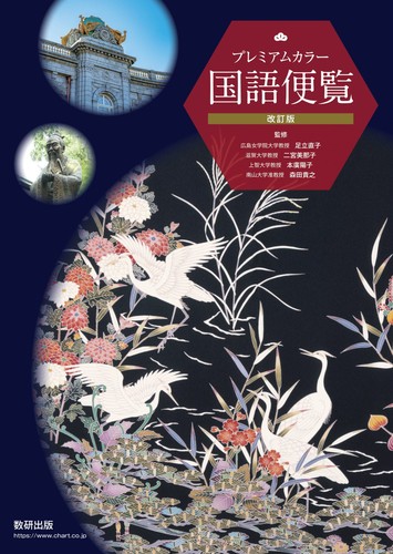 新国語便覧 : カラー版 カラー版新国語便覧 |本 | 通販 | Amazon