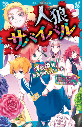 絵本、図鑑、漫画 バラ有 ばらのことり｜福音館書店