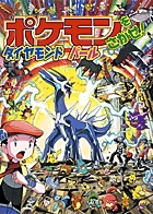 ポケモンをさがせ! / 10 ダイヤモンド・パール (コミュニティー