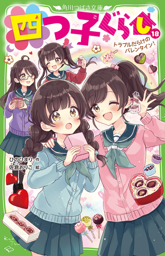四つ子ぐらし　1〜18巻セット　全巻 四つ子ぐらし よつごぐらし 最新18巻 全巻セット 19冊｜Yahoo