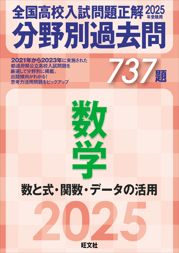 志門塾　2025年公立高校入試　年度別、分野別　問題集・ガイドブック 2025年受験用 全国高校入試問題正解 分野別過去問 1282題 社会