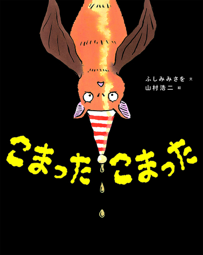 藤原陽子製作 アニマル そそい 秋のきつね