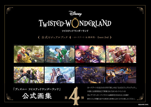 ツイステッドワンダーランド 設定資料集&ビジュアルブック&ファンブック 7冊 ディズニー ツイステッドワンダーランド』公式ビジュアルブック4