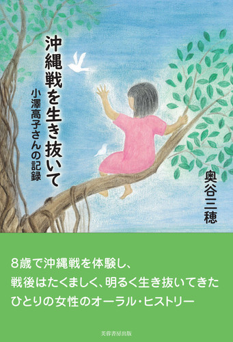 沖縄県史　第10巻 (各論編 9 沖縄戦記録 2) 沖縄県史 第10巻 各論編9 沖縄戦記録2 - 歴史、日本史、郷土史