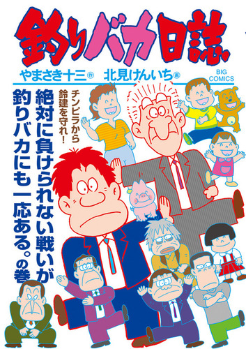 1982年小学館漫画賞受賞　『釣りバカ日誌』　北見けんいち　直筆サイン　色紙 1982年小学館漫画賞受賞 『釣りバカ日誌』 北見けんいち 直筆