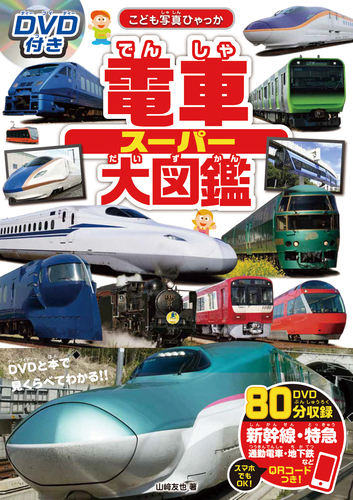 電車DVD8枚セット