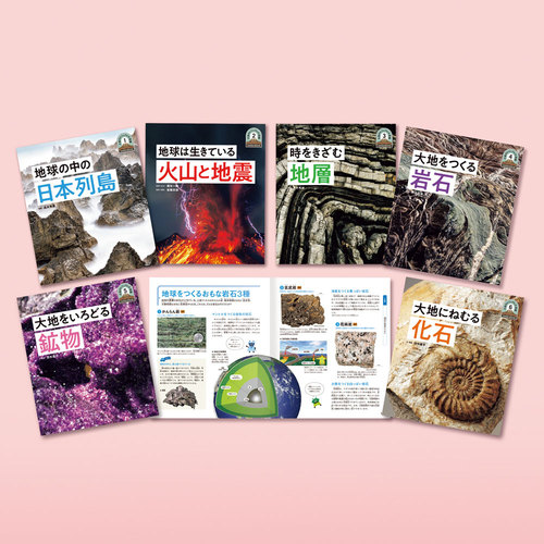 日本列島５億年の旅　大地のビジュアル大図鑑（全６巻セット）/ポプラ社（単行本） 日本列島5億年の旅 大地のビジュアル大図鑑（全6巻） | | 絵本