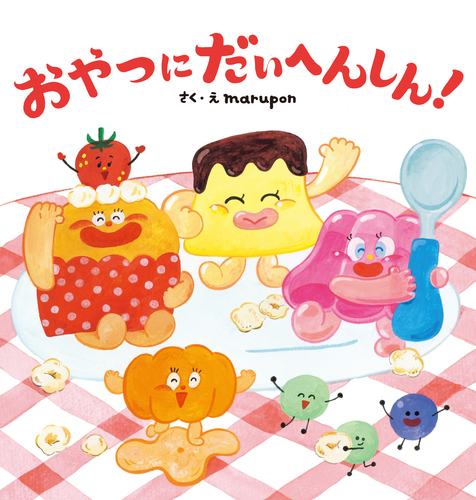 ほるぷ出版】海外絵本 4冊セット（対象 3歳から） ほるぷ出版