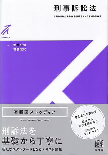 ケースブック刑事訴訟法など ケースブック刑事訴訟法など