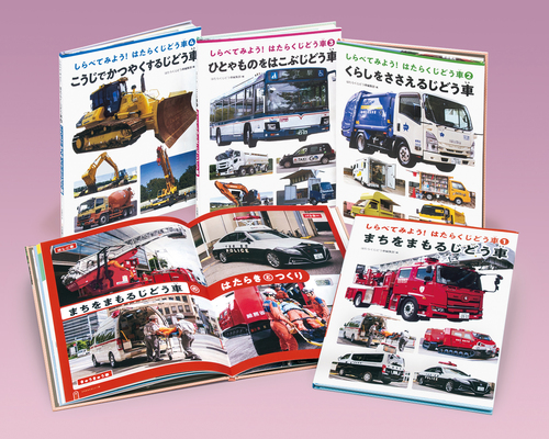 はたらくじどう車くらべ(全4巻セット) 303BOOKS 本・コミック・雑誌 【全集・双書】 はたらくじどう車