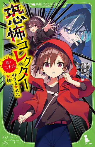 恐怖コレクター 巻ノ十九 顔の見えない少女 | 恐怖コレクター