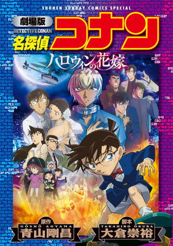 劇場版名探偵コナン　まとめ売り　全巻　27作品31冊セット 劇場版名探偵コナン まとめ売り 全巻 27作品31冊セット 劇場版名