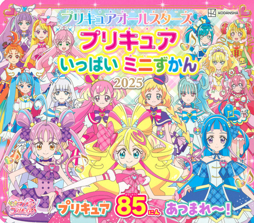 ［90円均一］ プリキュアオールスターズ プリキュアオールスターズ プリキュアあそーと2025 | ナムコ