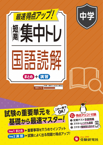 中学受験ノート術・受験国語の読解テクニック・日々トレ受験算数⭐︎中学入試の名作 中学受験ノート術・受験国語の読解テクニック・日々トレ受験算数