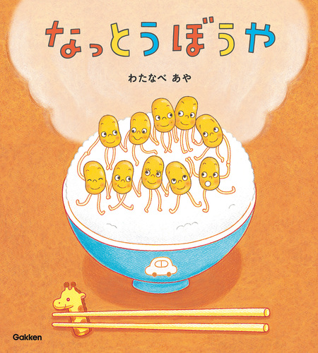 【美品】わたなべあや 絵本 11冊セット 美品】わたなべあや 絵本 11冊セット