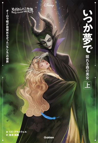 ★ディズニー ツイステッドテール ゆがめられた世界 7話14冊セット！ ☆ディズニー ツイステッドテール ゆがめられた世界 7話14冊