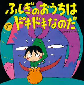 絵本まとめ売り　武田美穂　サイン本5冊＆通常本2冊＆子どもと読書3冊 武田美穂 絵本2冊セット - メルカリ