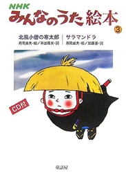 Nhkみんなのうた絵本 3 絵本ナビ 井出 隆夫 月岡貞夫 みんなの声 通販