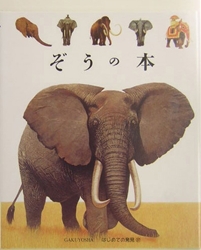 ぞうの本 絵本ナビ クロード ドラフォース ジェームズ プリュニエ みんなの声 通販