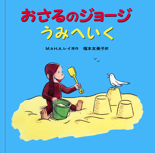 美品　おさるのジョージ　絵本　第1集〜第5集　20冊セット　帯付き多数 美品 おさるのジョージ 絵本 第1集〜第5集 20冊セット