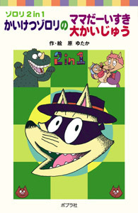 かいけつゾロリ　69冊(＋おまけ2冊) 児童書 かいけつゾロリ 69冊(＋おまけ2冊) 児童書