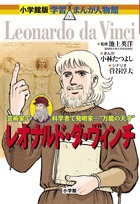 レオナルド・ダ・ヴィンチ：天才の肖像 | Art Book Iskusstvo