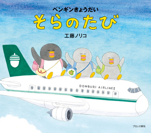 ペンギンきょうだい－シリーズ | 絵本ナビ：レビュー・通販