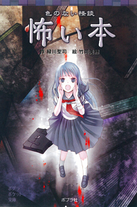 ホラー漫画 学校の怪談 怖い恋愛 3点セット 定価1500円 - メルカリ