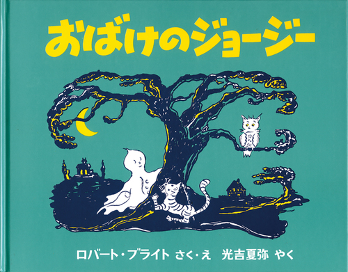 図書館員が選ぶ 復刊絵本セット－シリーズ | 絵本ナビ：レビュー