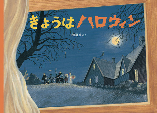 ハロウィン　絵本　13冊 ハロウィン 絵本 13冊 絵本でたのしむハッピーハロウィン