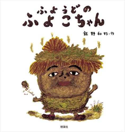 【こぶたちゃんさん専用】絵本　いもうとようこさんシリーズ　昔話 いもとようこ作 こねこちゃん絵本シリーズ 3冊セット - メルカリ