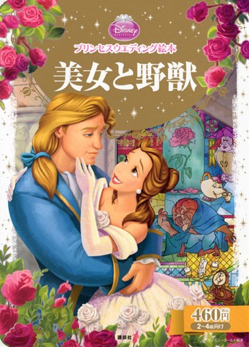 新品／ディズニープリンセス CD英語絵本 美女と野獣 ラプンツェル アリエル 他