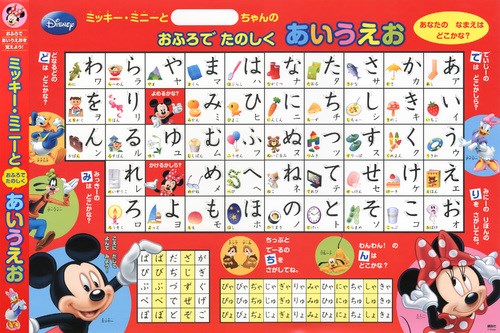 ディズニー おふろでたのしく お風呂ポスター シリーズ 絵本ナビ