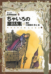 そらいろの童話集 ラング世界童話全集3 Amazon.co.jp: ラング世界童話全集 3 (偕成社文庫 2046