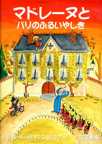 【希少・入手困難】パリジェンヌのメルヘンケーキの絵本 Valentine & Orson」Nancy Ekholm Burkert（ナンシー・エコ