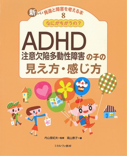 性 障害 動 多 注意欠陥・多動性障害（ADHD）とは