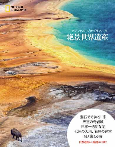 National Geographic Science 英語絵本108冊