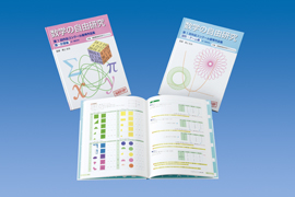 数学の自由研究 全巻セット [図書館版] | 根上 生也 | 絵本ナビ