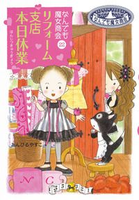 なんでも魔女商会 あんびるやすこ 全22巻 送料無料 なんでも魔女商会 あんびるやすこ 全22巻 送料無料 Amazon.co.jp