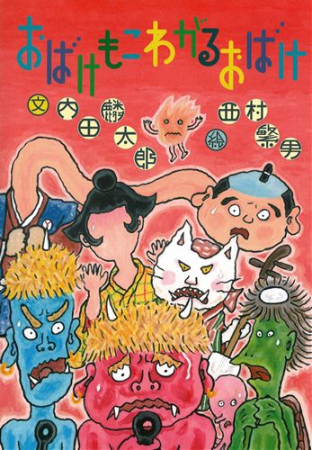 Amazon.co.jp: おやこおばけ (1980年) (新ユーモア絵本) : 前川
