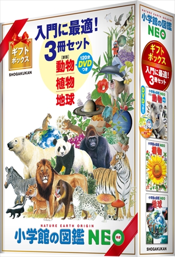 小学館の図鑑neo 男の子に大人気 ワクワク3冊セット 絵本ナビ みんなの声 通販