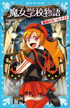 児童書　青い鳥文庫　まとめ売り 41冊低学年〜児童書 まとめ売り 青い鳥文庫・ポプラ社他 41