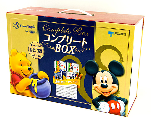 ディズニー　ディズニーイングリッシュ　限定版　コンプリートBOX