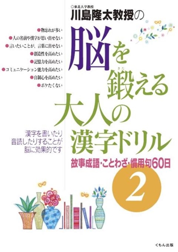 脳を鍛える大人の漢字ドリル2 絵本ナビ 川島隆太 みんなの声 通販