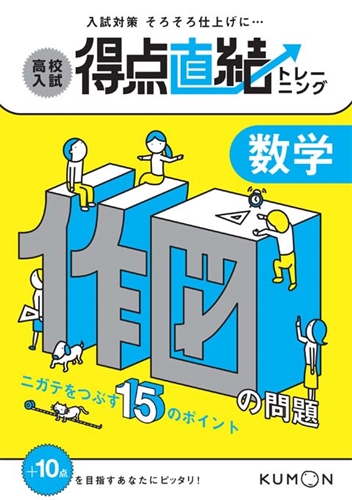 得点直結 数学 作図の問題 数ページ読める 絵本ナビ みんなの声 通販