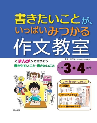 作文教室小学3 4年生 絵本ナビ 田近洵一 長谷部 徹 長谷部 徹