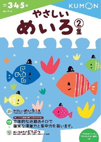 やさしいめいろ2集 数ページよめる 絵本ナビ みんなの声 通販